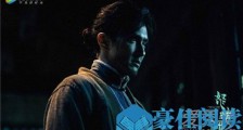 鬼吹灯之怒晴湘西鹧鸪哨是谁演的 鬼吹灯之怒晴湘西鹧鸪哨结局