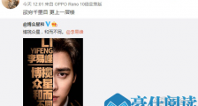惊呆了!李易峰签约新公司 这到底是个什么梗?