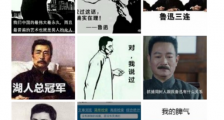 鲁迅说过的话系统 这到底是个什么梗?