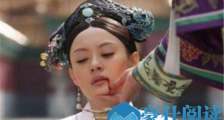 翠嘴打烂她的果什么梗 甄嬛传翠嘴打烂她的果表情包