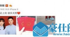 惊呆了!马剑越和谁结婚 这到底是个什么梗?