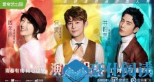 演员的品格什么时候播 演员的品格正式官宣周冬雨井柏然加盟