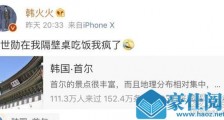 什么情况?韩火火偶遇吴世勋 这到底是个什么梗?
