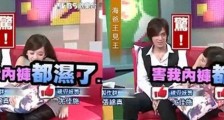 陈意涵演示吻戏起生理反应自爆内裤湿了 也太大尺度了