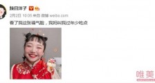辣目洋子的脸被粉丝拿来扫福 竟然扫到了敬业福