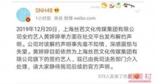 黄婷婷和丝芭传媒解约失败 粉丝担心黄婷婷会被公司雪藏