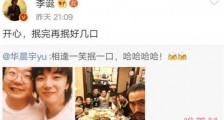 李诞华晨宇之间有什么恩怨 李诞因毛不易内涵华晨宇是怎么回事