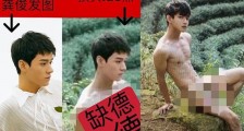 龚俊被黑粉恶意P黄图造谣其拍gv 粉丝扒出原图打脸黑子