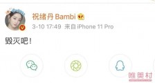 祝绪丹发文毁灭吧秒删 疑似不满公司资源分配不公