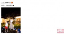 王子文向吴永恩坦诚称自己有个孩子 晒与儿子合影引热议
