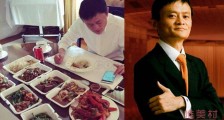 马云一顿饭吃十几个菜被骂铺张浪费 真相曝光大家都冤枉马云了