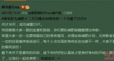 周韦彤一个月瘦了25斤 揭秘周韦彤减肥方法