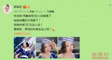 程莉莎怼营销号 称从未凹过贤妻良母人设