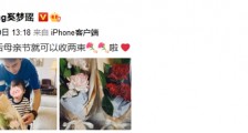 奚梦瑶官宣怀二胎 称以后母亲节就可以收两束康乃馨了