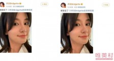 乔欣晒怼脸视频 否认整容传闻
