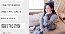 韦雪偷偷生下孩子要挟秦奋 韦雪真的拿了九个亿吗
