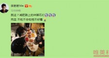 张彬彬被跟拍了却担心吃相不好 张彬彬是喜剧人实锤了吧