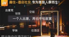 趣住被曝涉黄后用户数竟激增10万 警方:这个软件纯属骗局