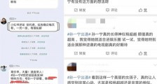 孙一宁买水军夸自己像杨超越 经纪人聊天记录曝光利用王思聪上位