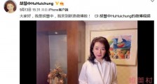 孙俪留言胡慧中求关注 却被胡慧中要求验证身份