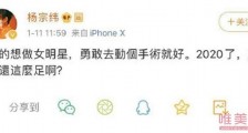 杨宗纬发文:真的想做女明星 勇敢去动个手术就好
