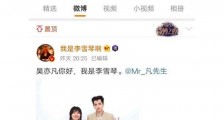 李雪琴换了与吴亦凡相关置顶微博 李雪琴是吴亦凡粉丝吗
