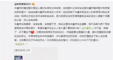 华晨宇前经纪人王桂红否认拍网传照片 喊话发发爱我2021法院见