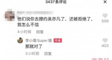 李小璐否认曾撩吴亦凡 曾被小G娜爆给吴亦凡发暧昧短信和语音