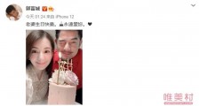 郭富城晒照为方媛庆生 照片竟是去年方媛生日拍的尴尬了
