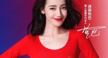迪丽热巴代言内衣 穿上保暖内衣依然性感火辣