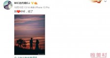 MIC成员池约翰宣布结婚 晒夕阳婚纱剪影好浪漫