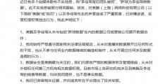 李佳琦直播官方微博声明 否认背后团队被抓