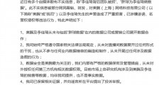李佳琦直播官方微博声明 否认背后团队被抓