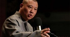 郭德纲禁止德云社演员直播带货 还不许乱发微博
