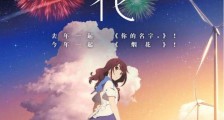 2018年日本动画片《烟花》BD日语中字迅雷下载