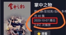 给爷爆!《掌中之物》预告破3亿,傅慎行被迫降番成男二,辣个男人真的来了