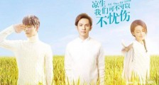 凉生撤档改周播 为什么撤档改周播背后两大原因曝光【图】