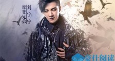 刘宇宁哪个学校毕业的 详细资料背景曝光真实家境惊呆众人【最新】