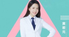 黄若元哪里人 创3黄若元资料起底曾出演时光与你都很甜