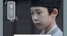 清平乐小梁怀吉谁演的 11岁小演员康嘉泽竟已是小戏