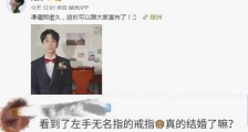光良晒照疑宣布结婚 照片一细节吸睛真有好消息了?
