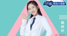 创造营2020陈欣叶退赛 发文自曝退赛原因被疑有内情