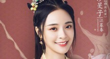 师爷请自重江暮春是谁演的 揭露江暮春人设及扮演者资料