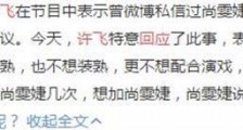 许飞怎么了 个人资料现状被扒回应超女重聚引热议