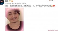 陈晓晒自拍后删除 形象令人大跌眼镜背后另有真相?
