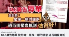 A妹取关DG怎么回事 一众中国模特明星的作为已经说明一切