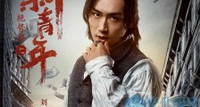 演员刘源个人资料 凭“可颜辛”受关注他名字好笑在哪