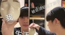 周震南直播给假人化妆 长在笑点上的男孩经过令人哭笑不得