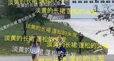 淡黄的长裙蓬松的头发什么梗 选手李熙凝已被嘲到退赛了?
