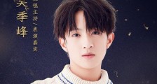 吴季峰个人资料介绍 曾回应撞脸何洛洛的一番话被误解